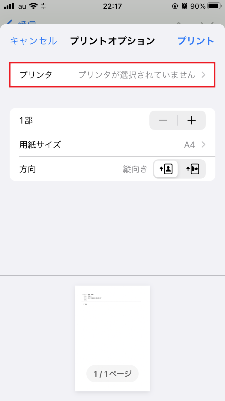 Icloudのメールを印刷する方法 家でもコンビニでも簡単にできる Apptopi