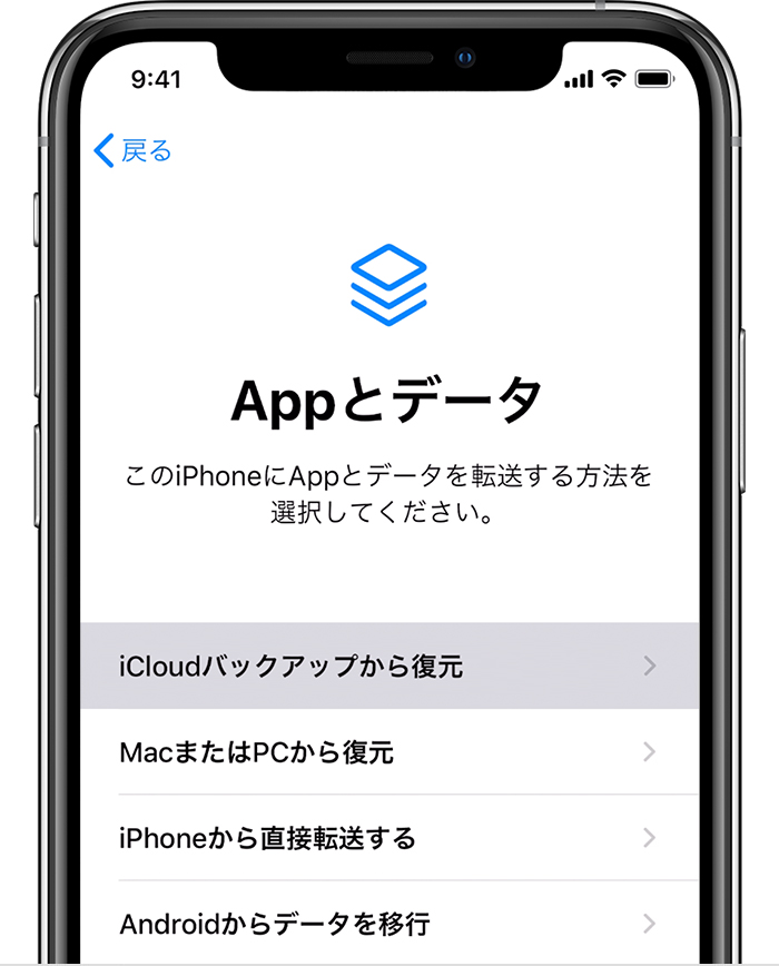 Icloudバックアップからの復元方法 初期化したくない人も必見 Apptopi