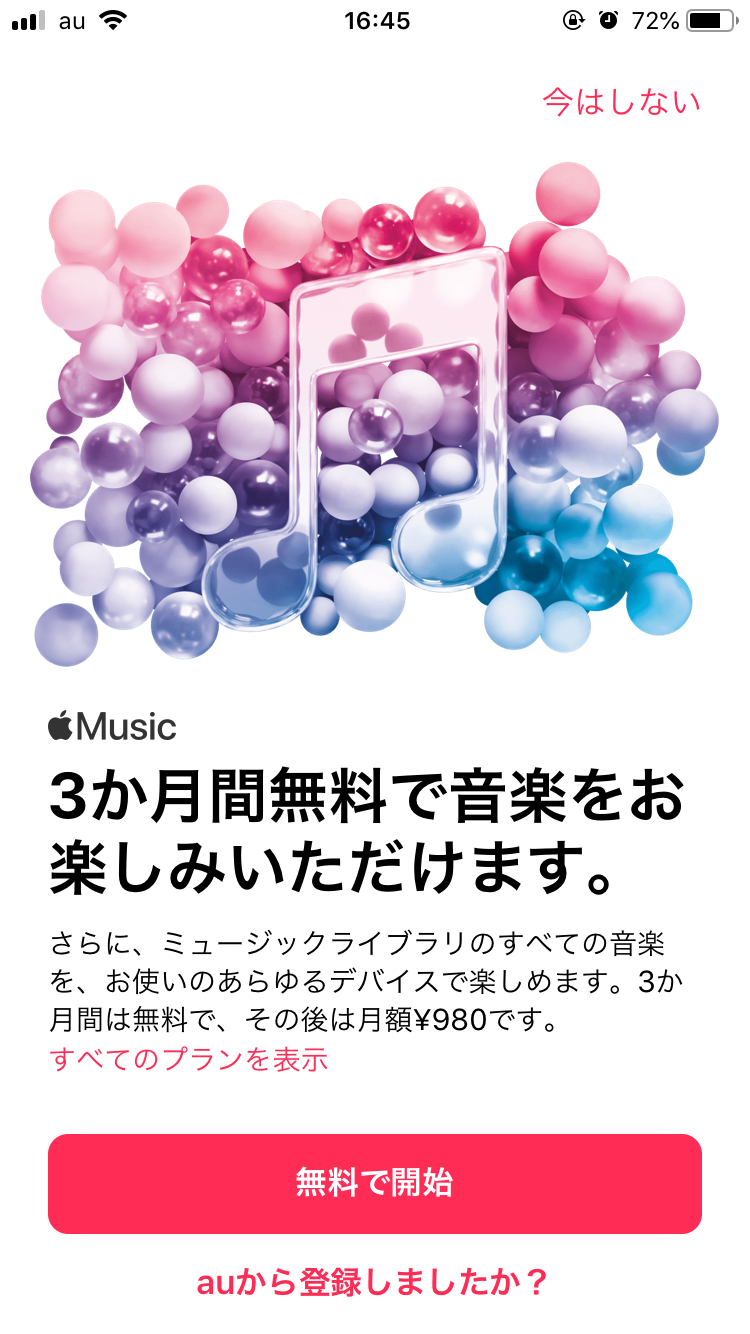 Icloudミュージックライブラリが表示されない 対処法を解説 Apptopi