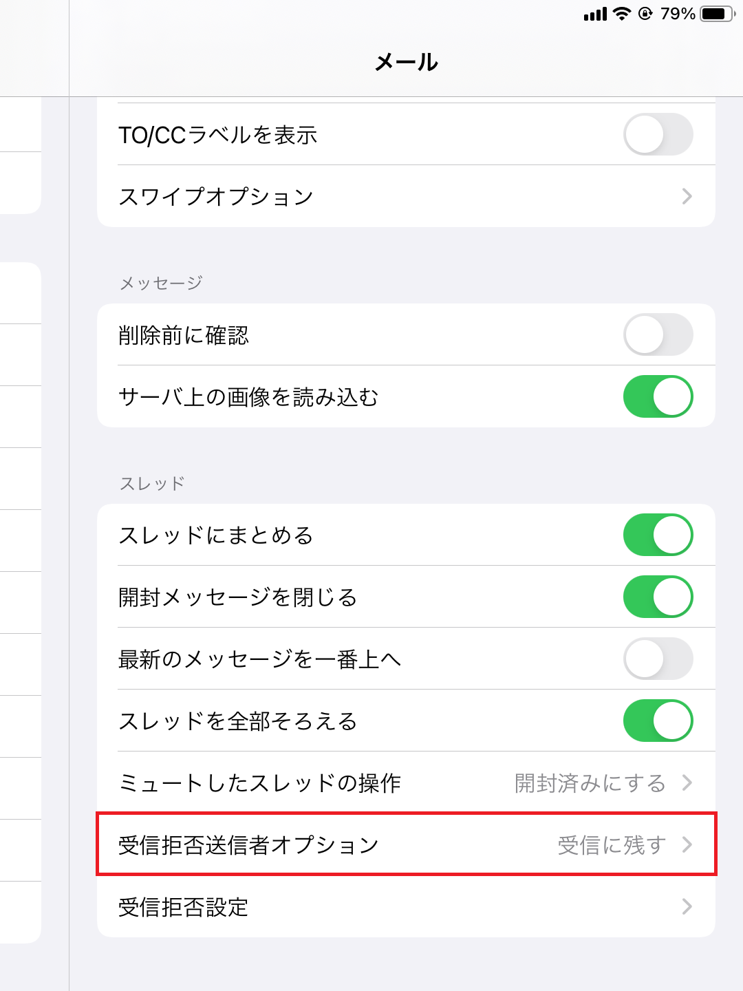 Icloudメールの拒否設定方法 Iphone Pcごとに説明します Apptopi