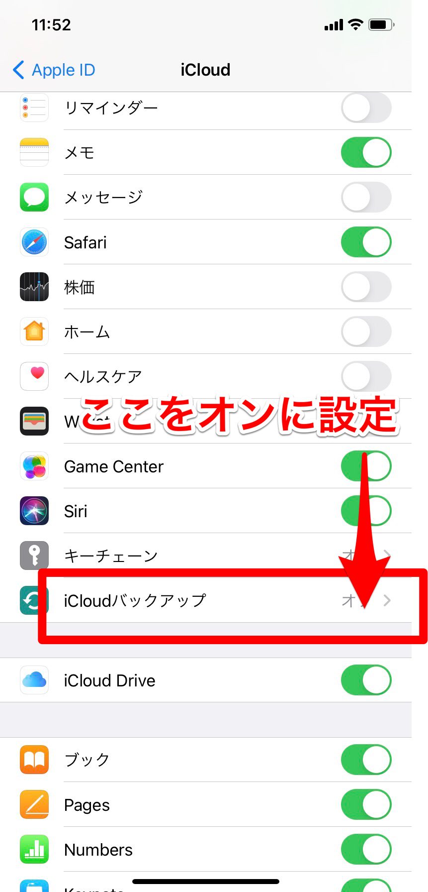 iCloudをオン