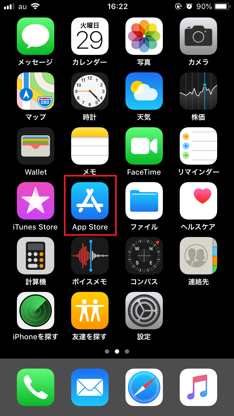 「App Store」のアプリを起動
