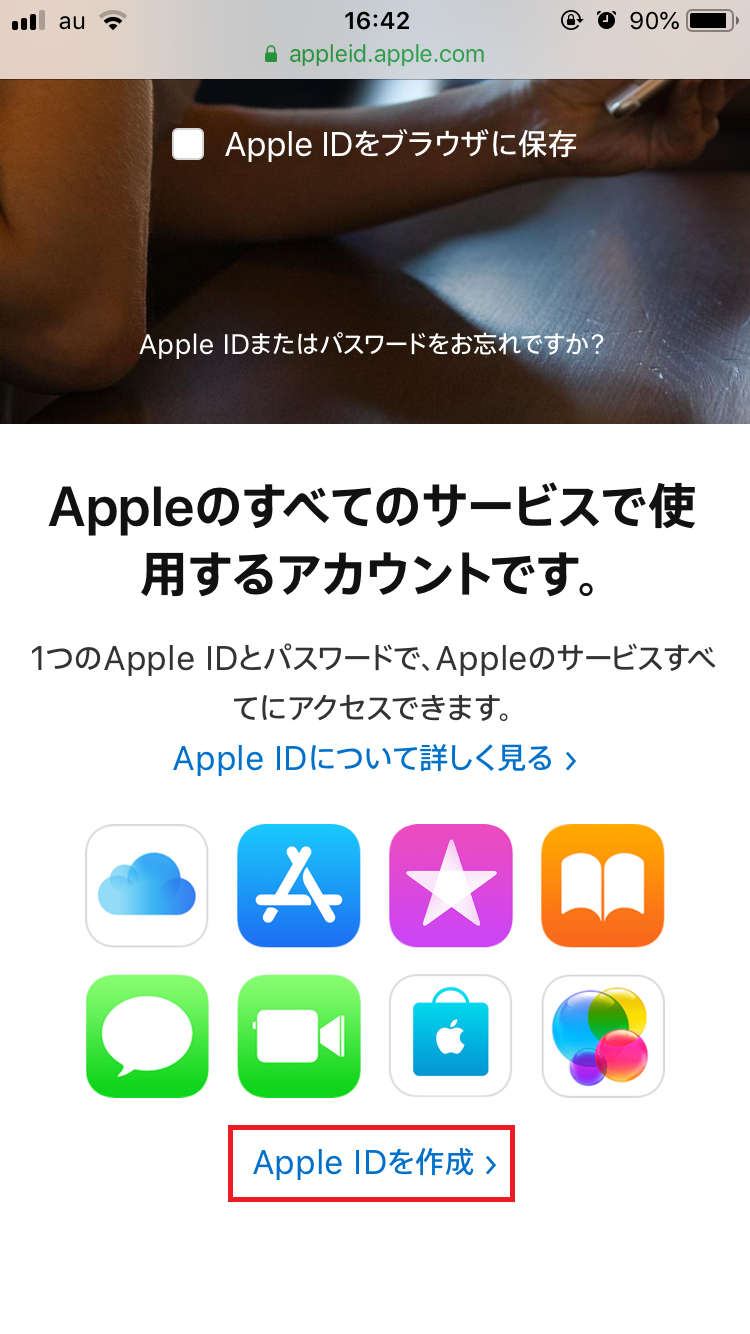 「Apple IDを作成」をクリック