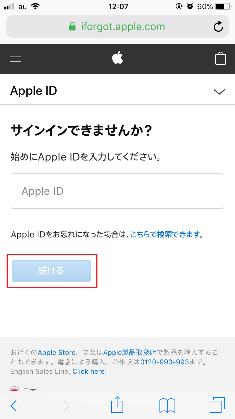 Appleアカウントの管理ページから再設定する方法