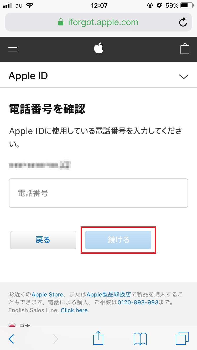 Appleアカウントの管理ページから再設定する方法