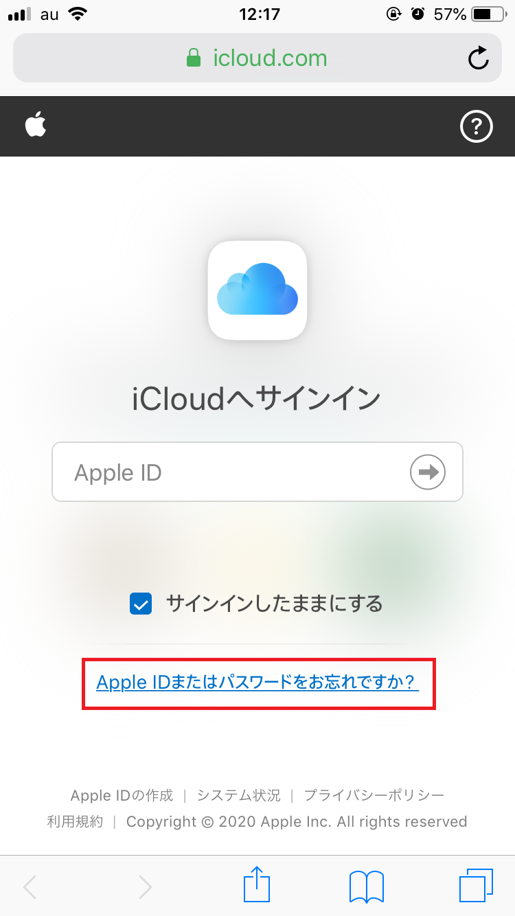 Apple IDを調べる方法
