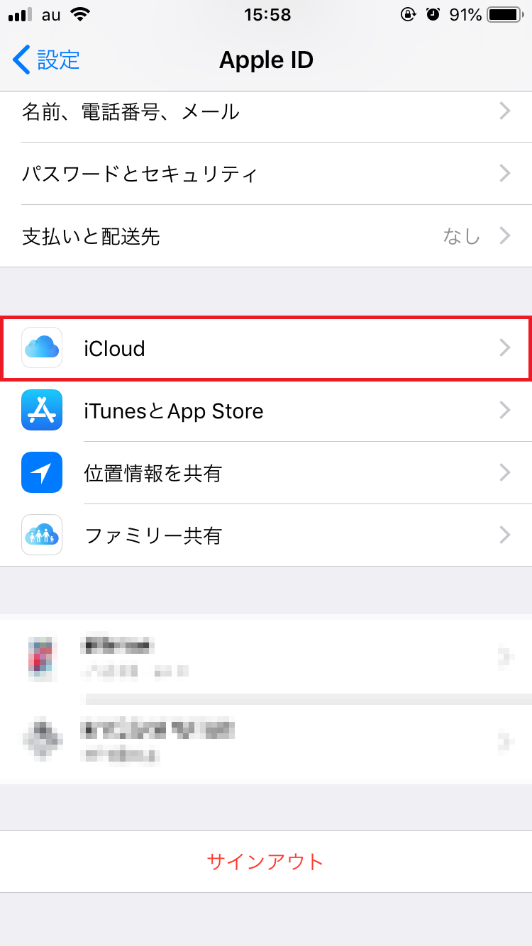 iCloudのバックアップを削除するとどうなる？できないときの対処法も APPTOPI