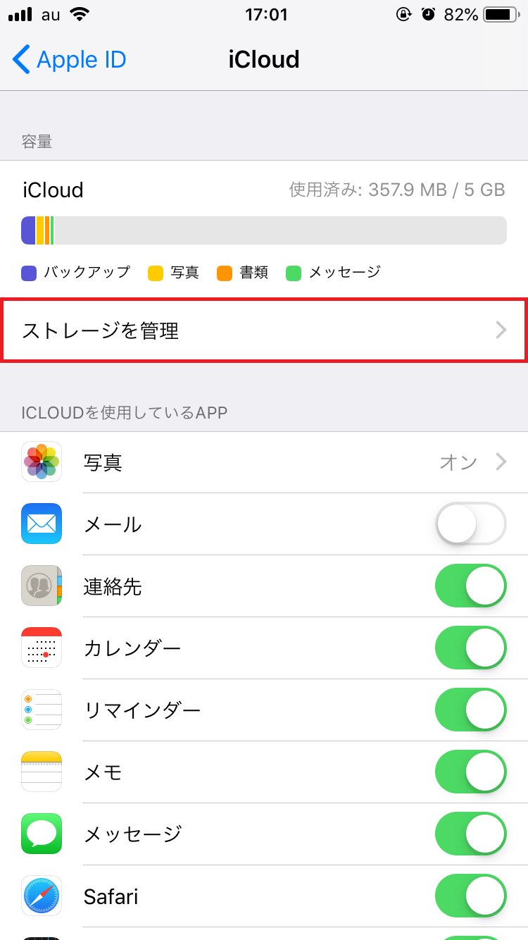 iCloudのバックアップを削除するとどうなる？できないときの対処法も APPTOPI パート 2