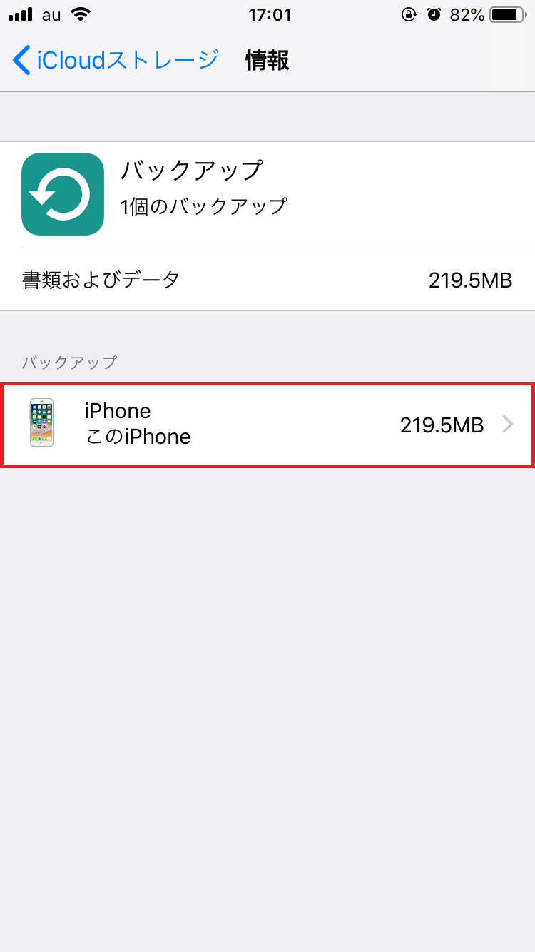 iCloudのバックアップを削除するとどうなる？できないときの対処法も APPTOPI パート 2