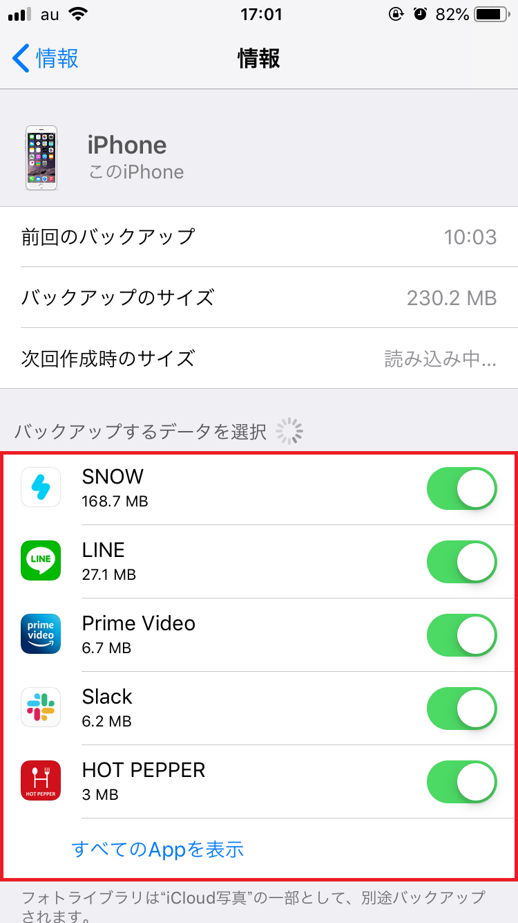 iCloudのバックアップを削除するとどうなる？できないときの対処法も APPTOPI パート 2