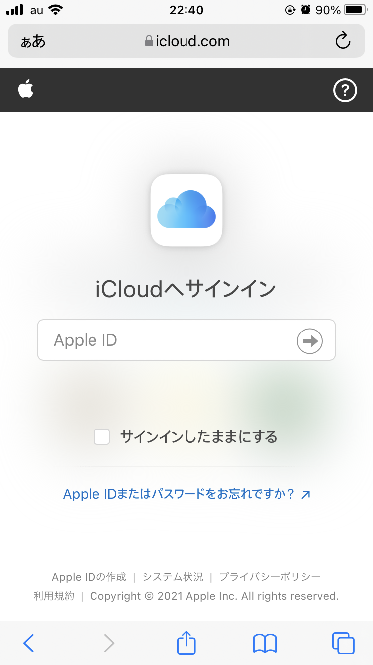 Apple IDでサインイン