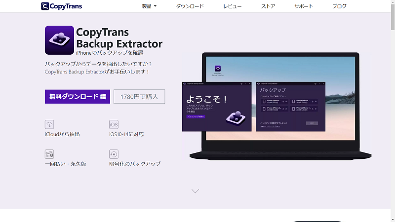 「CopyTrans Backup Extractor」