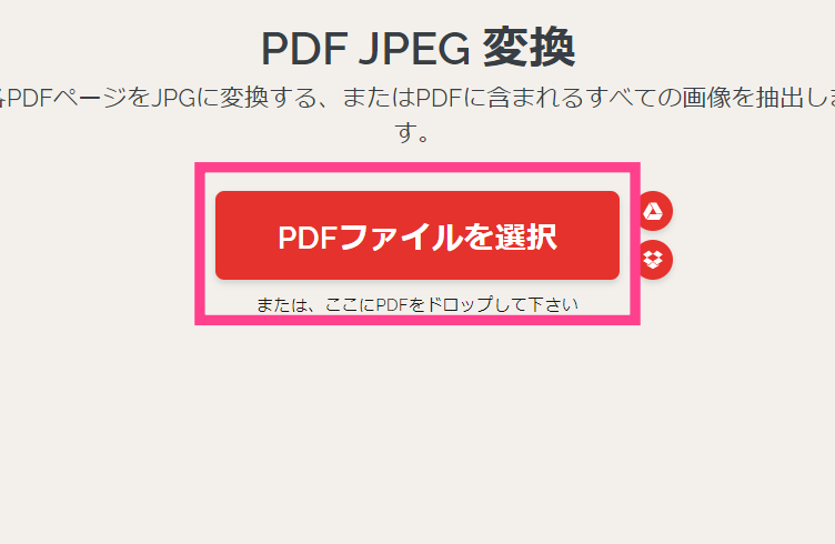 iLovePDF-PDFファイルを選択