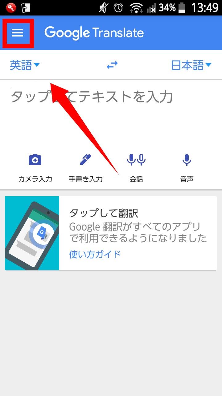 Google翻訳タップ1