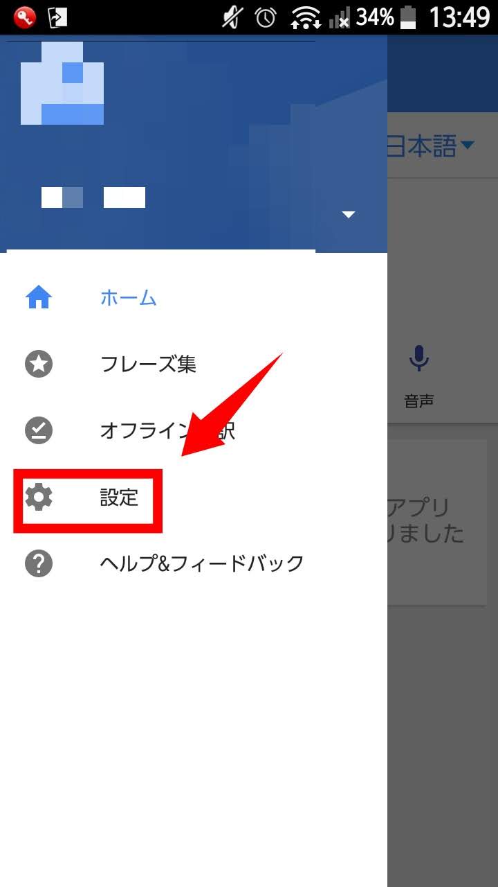 Google翻訳タップ2
