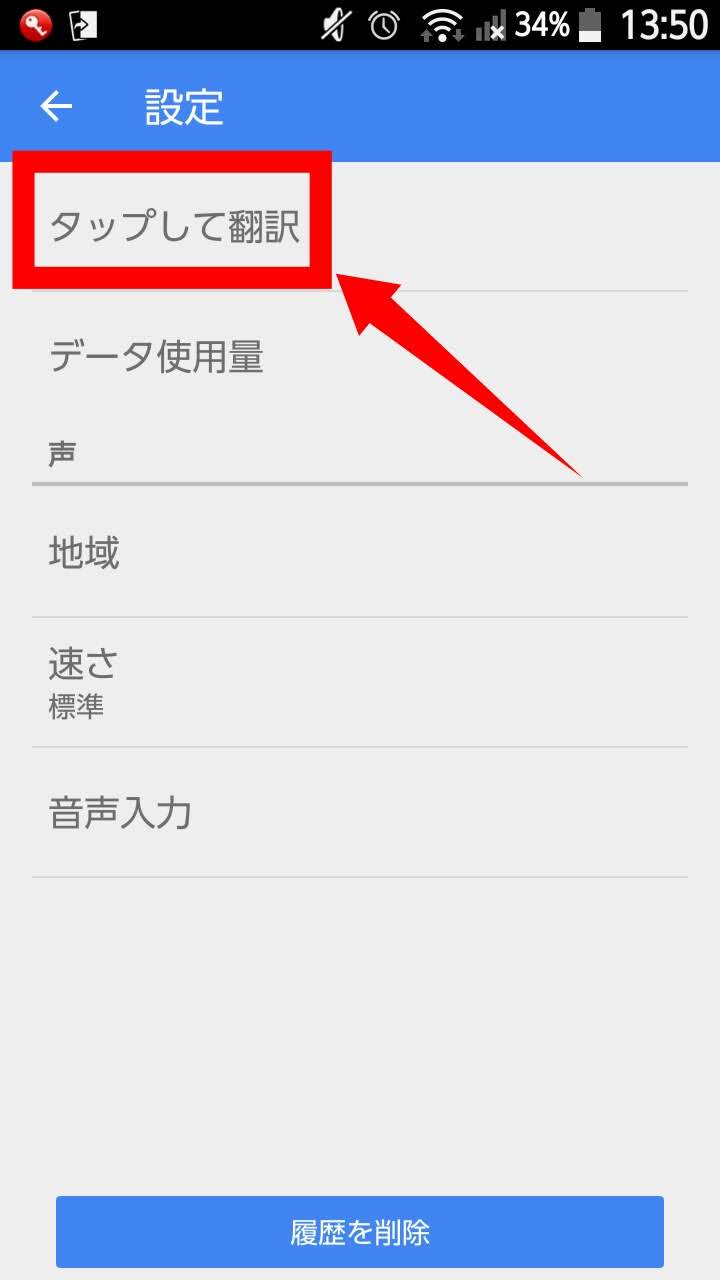 Google翻訳タップ3