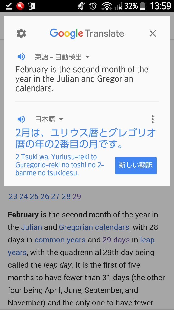 Google翻訳タップ7