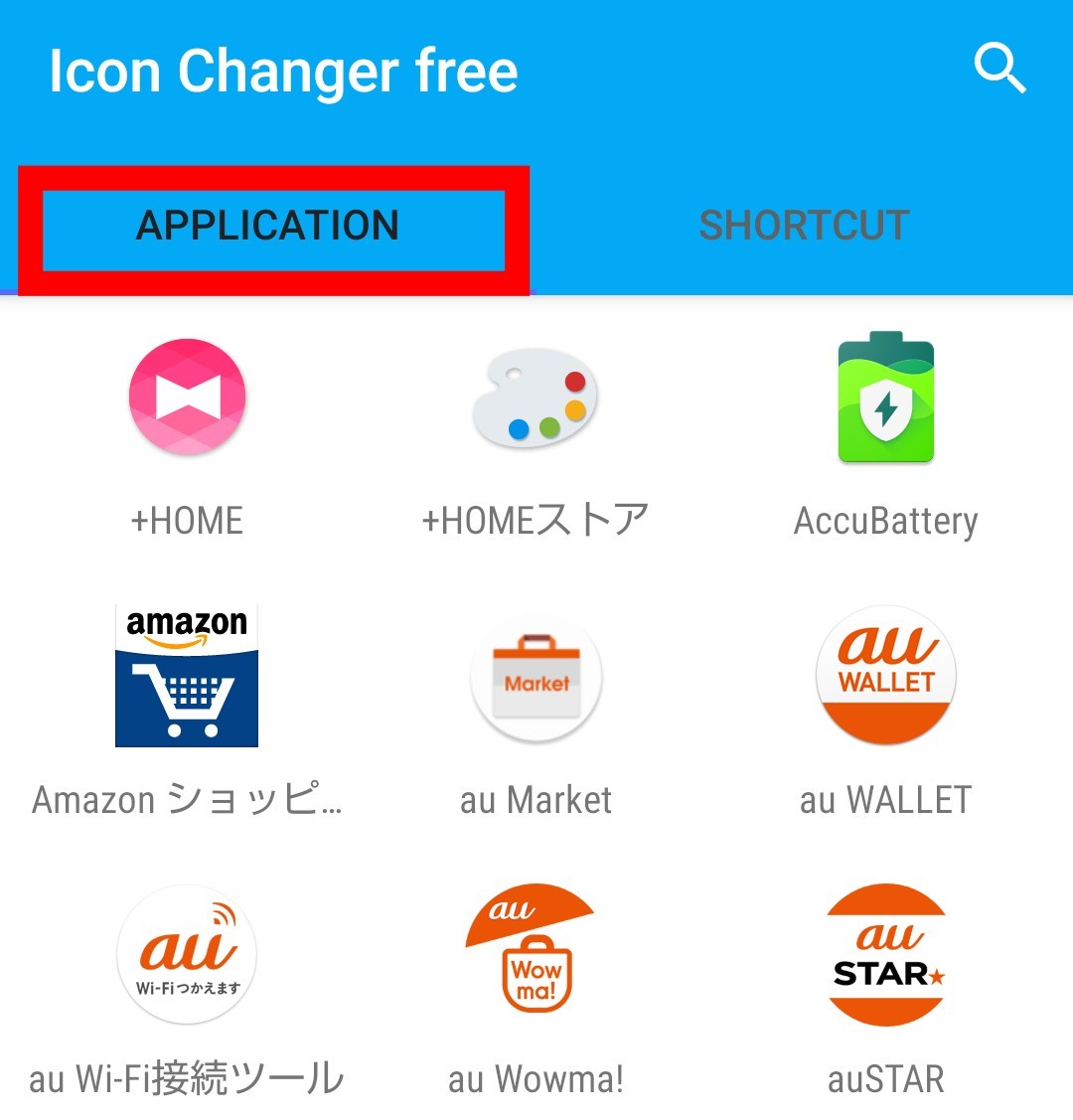 Icon Changer freeの変更方法