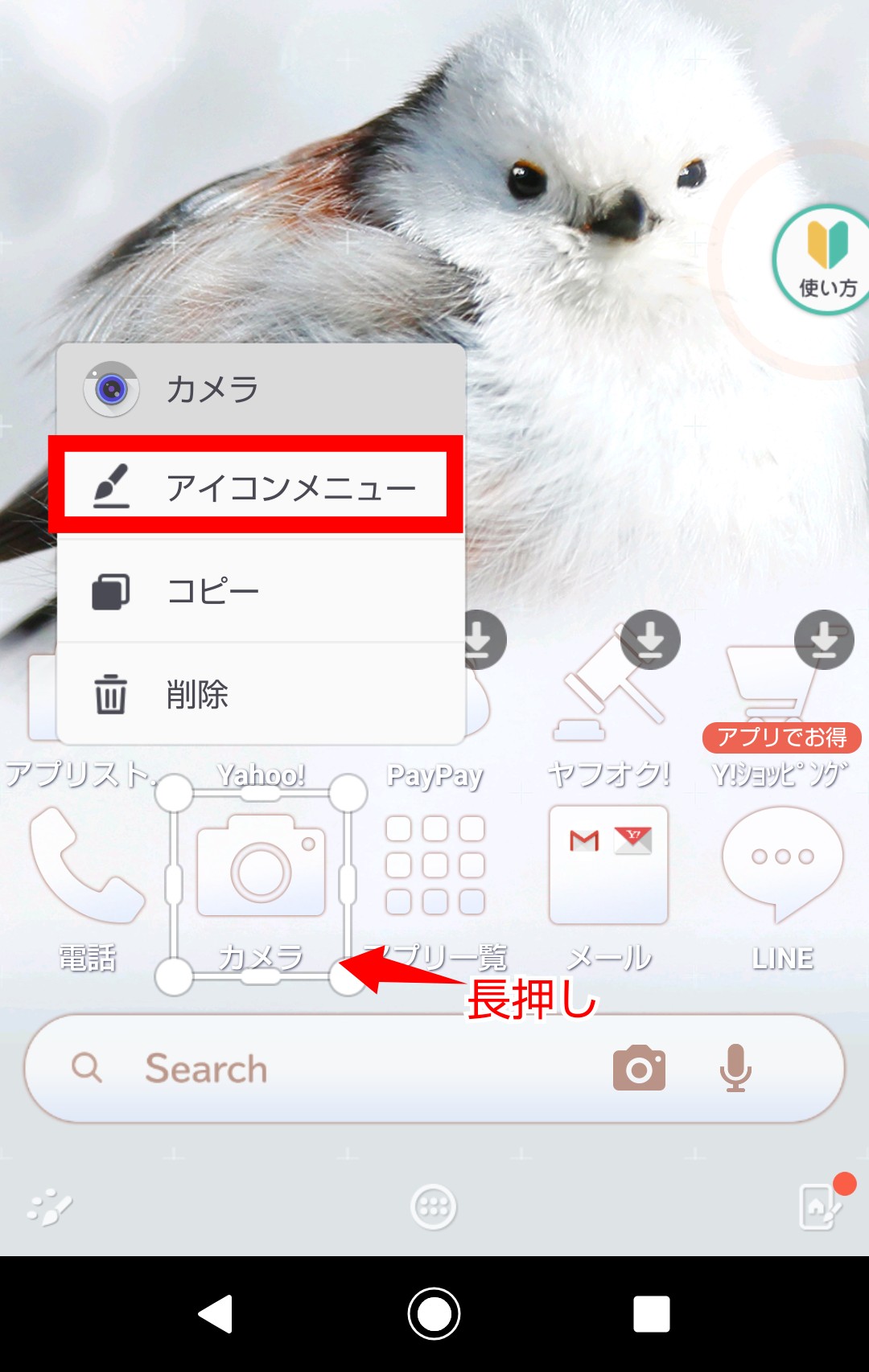 Android アイコンを変更するやり方を紹介 Apptopi