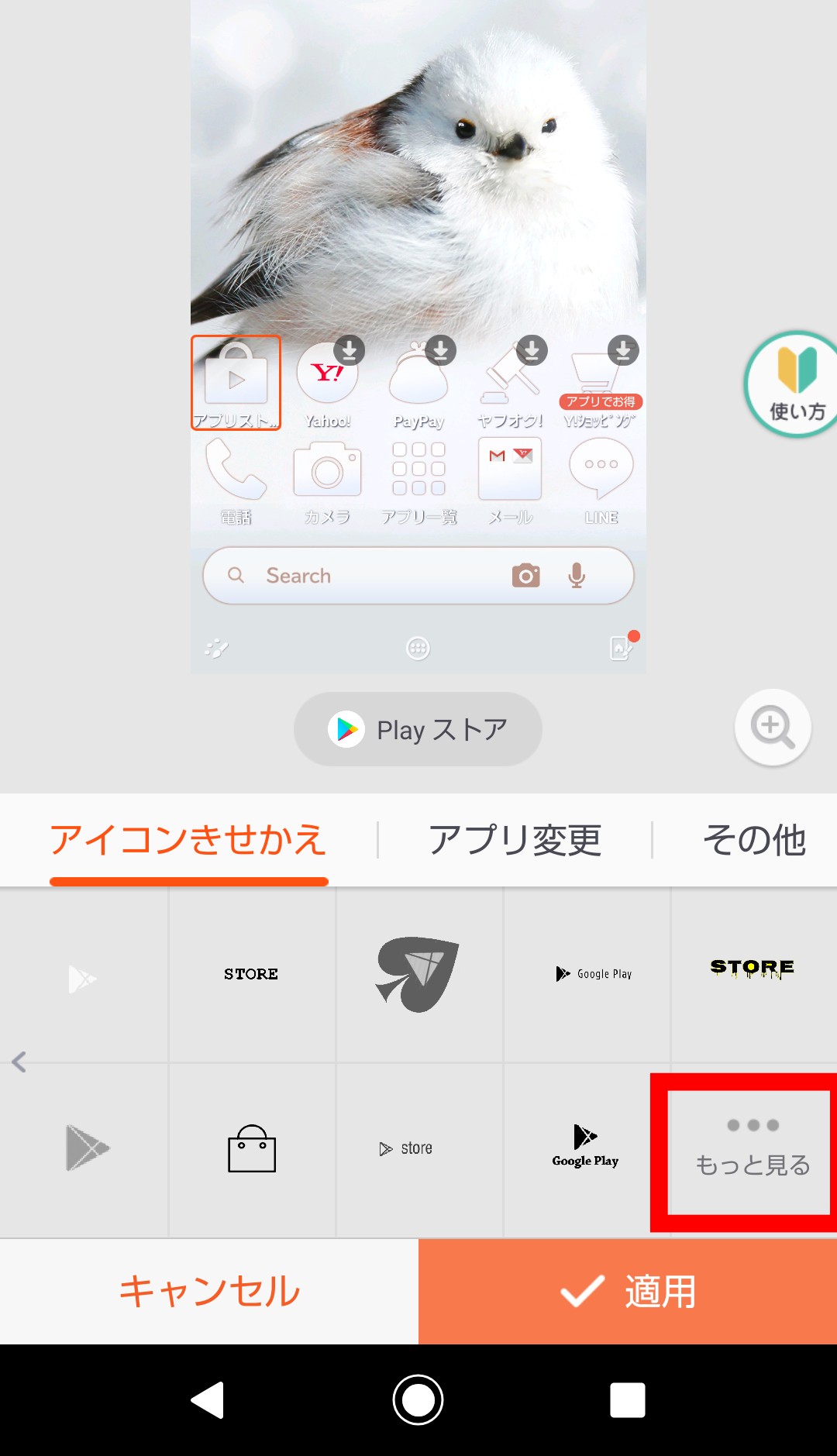 Android アイコンを変更するやり方を紹介 Apptopi