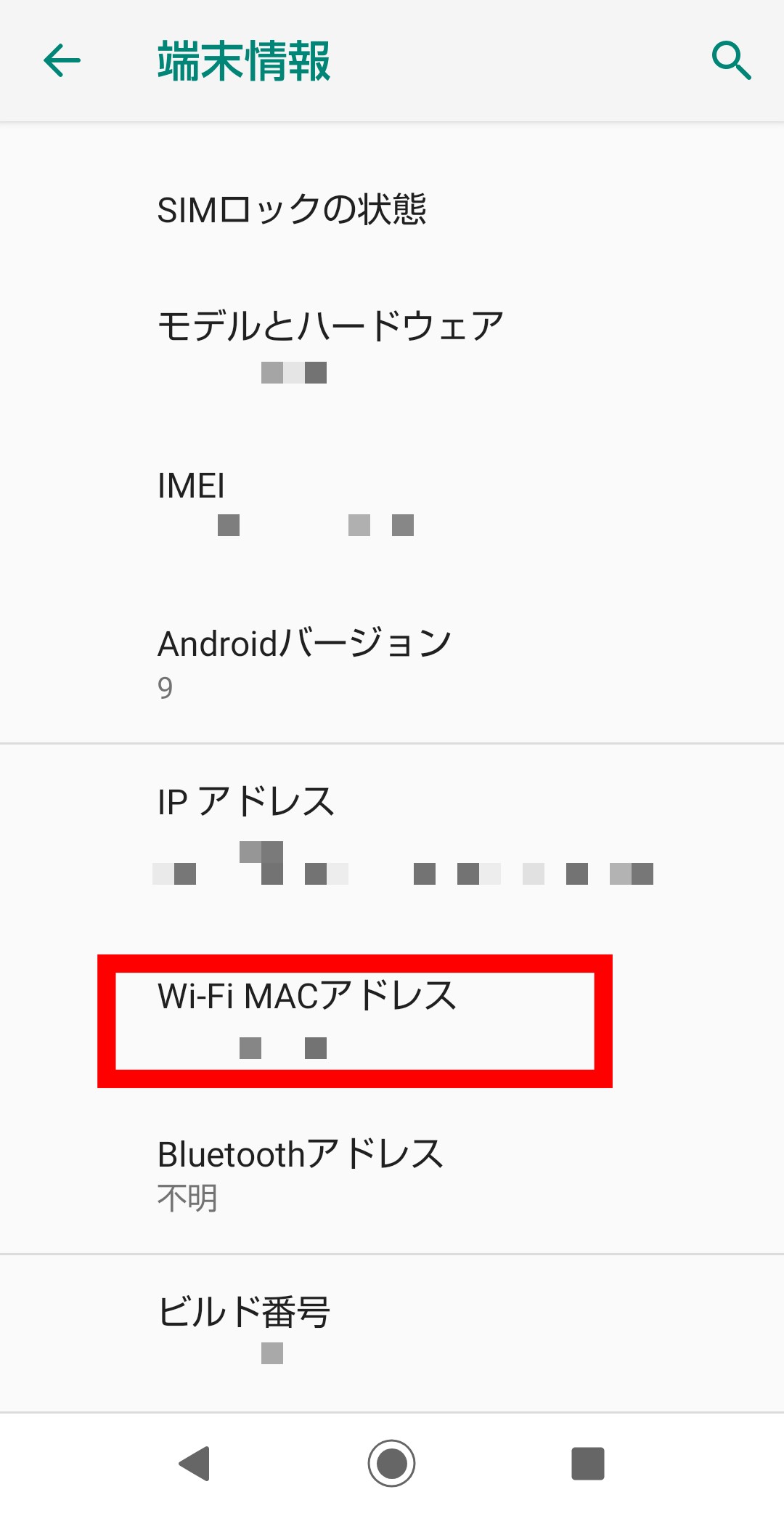 スマホのMACアドレス