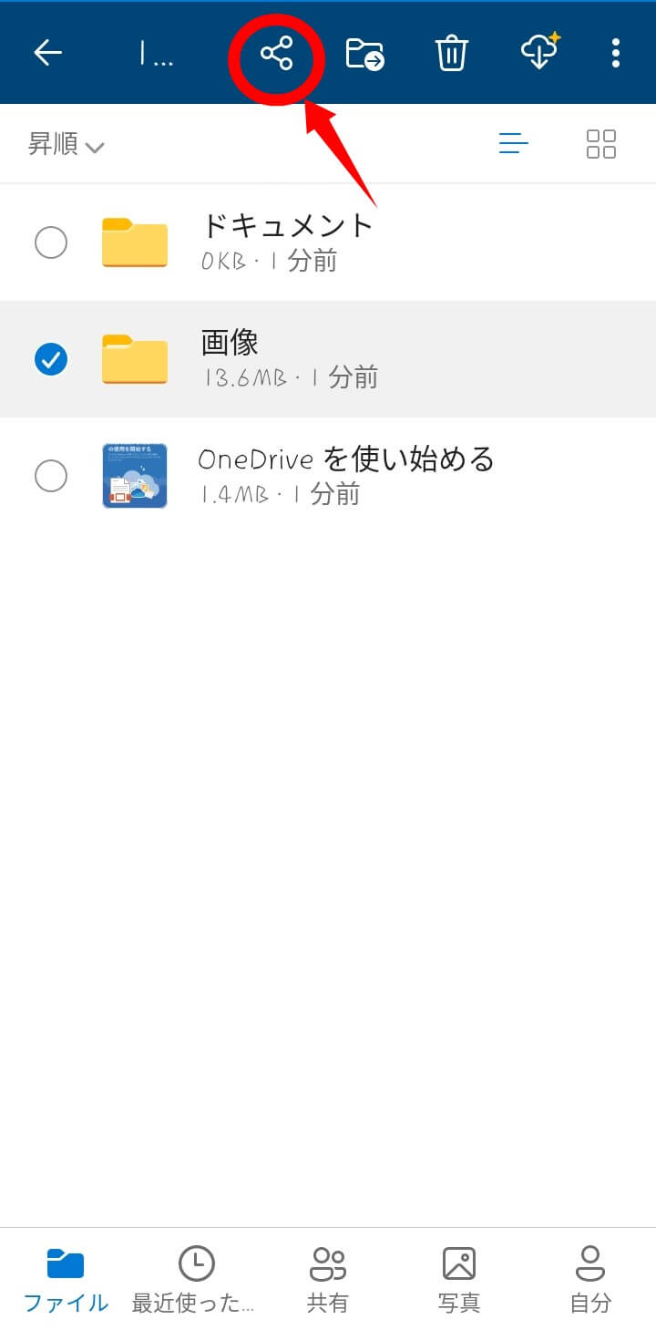 OneDrive 共有