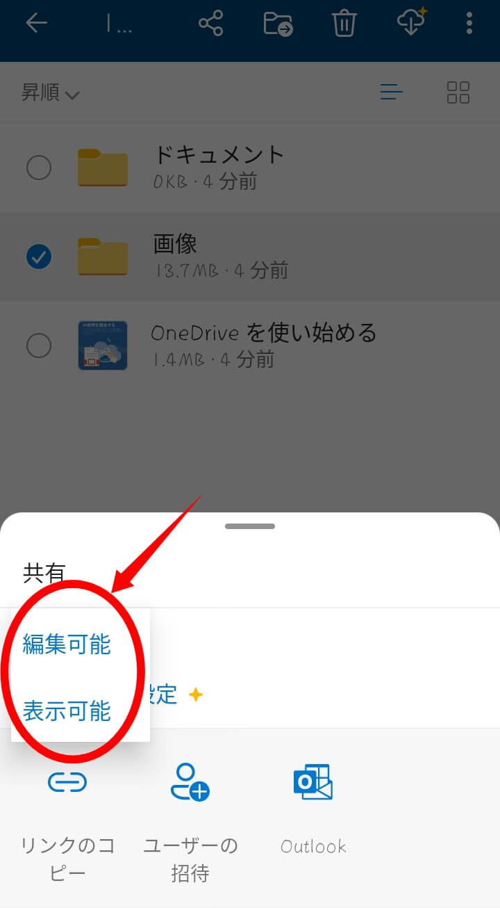 OneDrive 共有設定