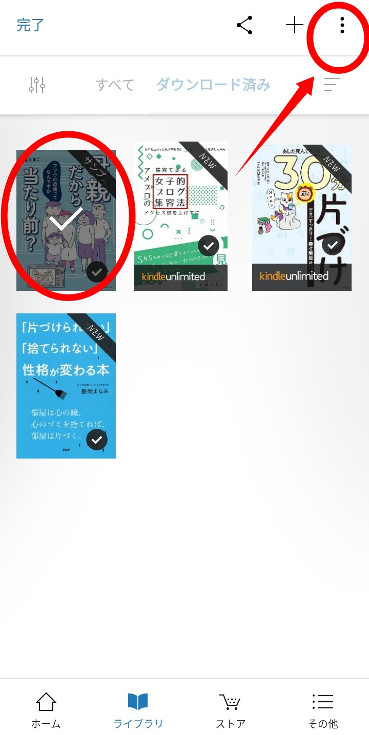 Android kindle 削除