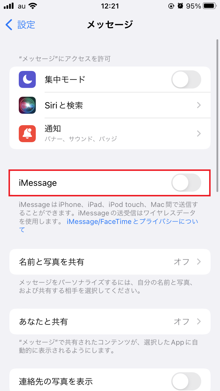 「iMessage」のスイッチをタップ