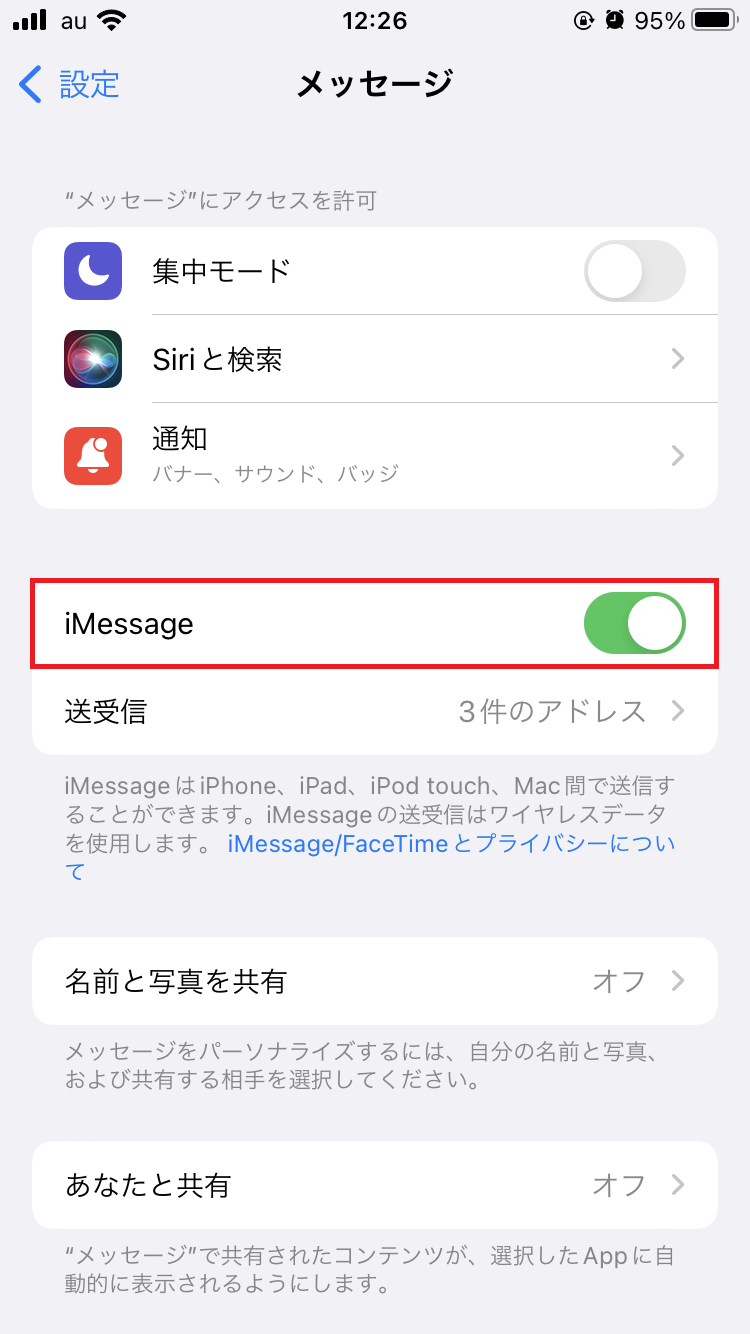 お互いに「iMessage」の設定を有効にする