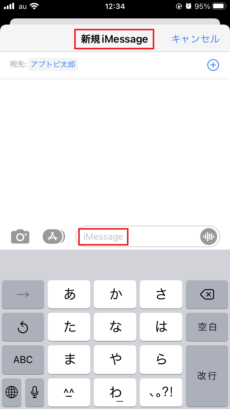 iMessageが使える状態