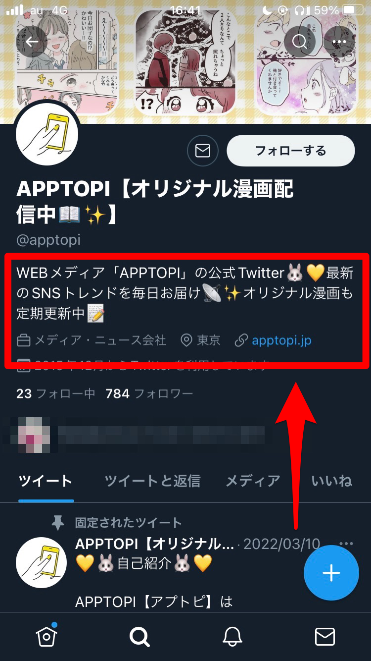 Twitterのプロフィール欄で改行する方法は 自己紹介文を改行できるかどうか試してみた Apptopi