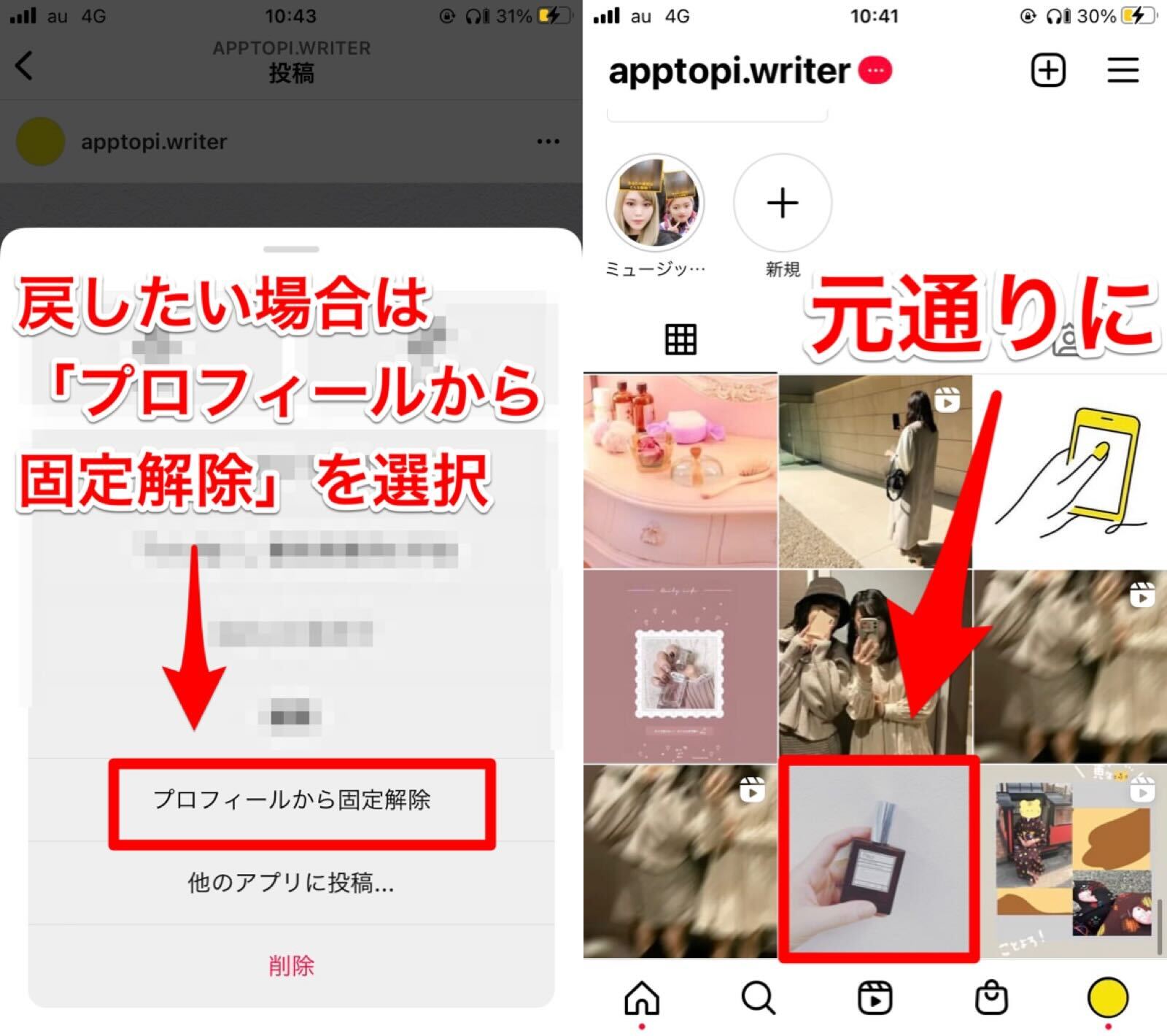 インスタの投稿をプロフィールにピン留めするやり方 固定できる個数や外し方も紹介 Apptopi