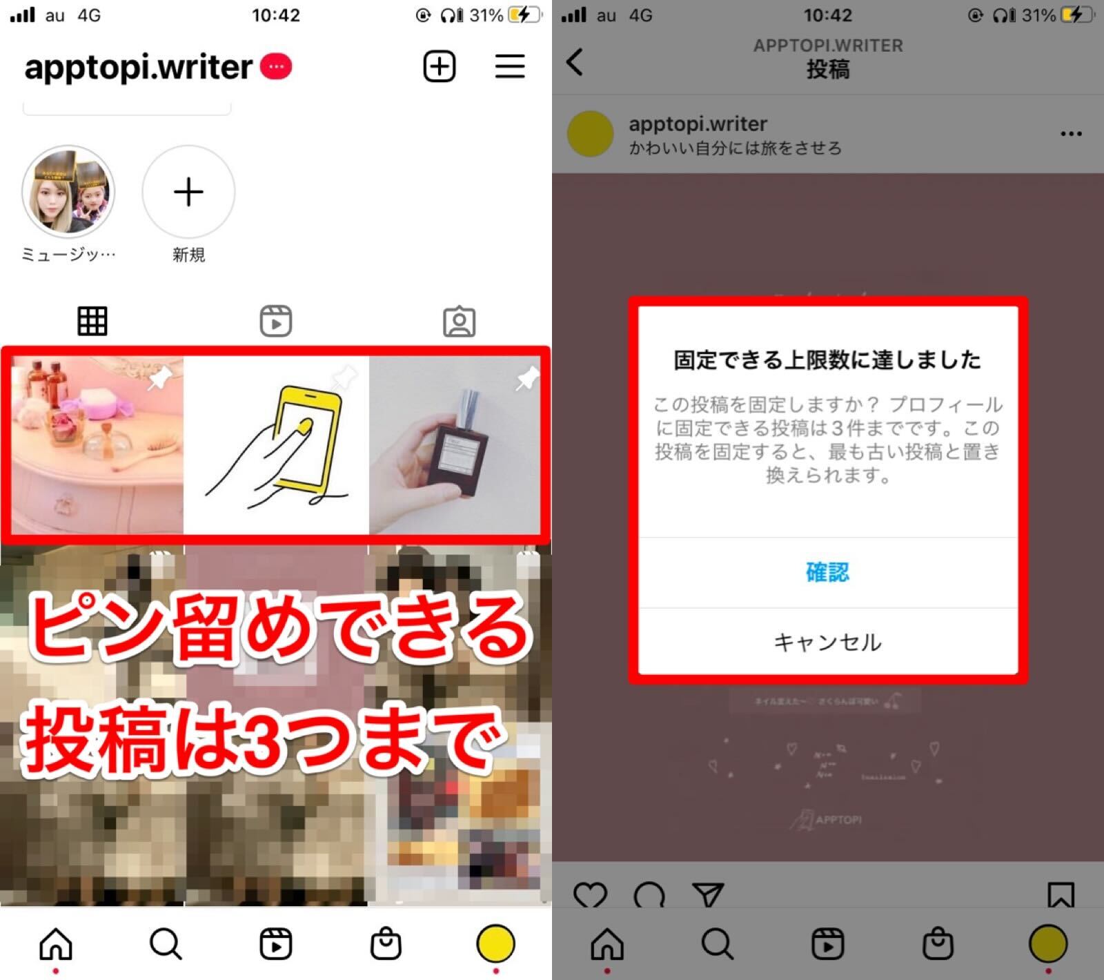 インスタの投稿をプロフィールにピン留めするやり方 固定できる個数や外し方も紹介 Apptopi