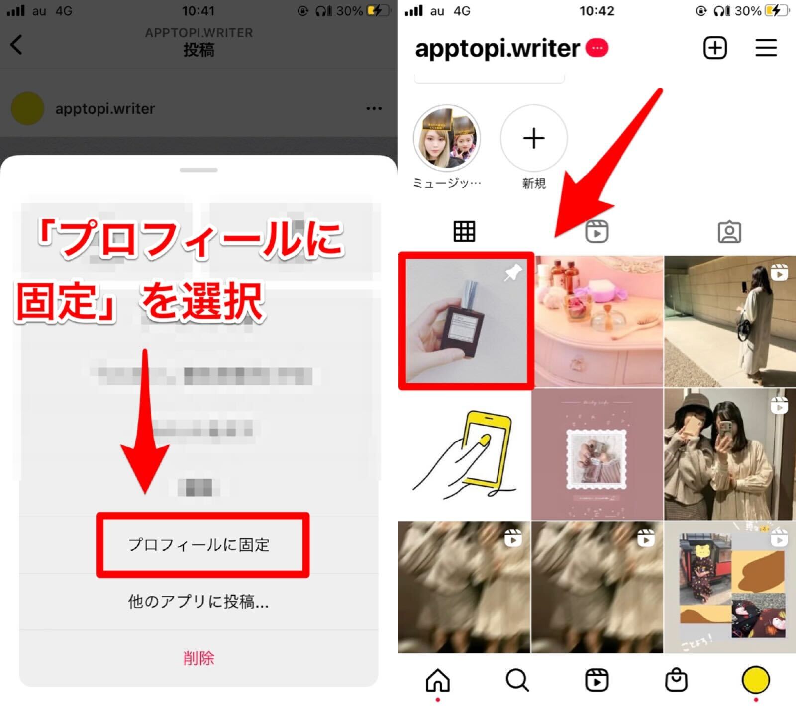 インスタの投稿をプロフィールにピン留めするやり方 固定できる個数や外し方も紹介 Apptopi