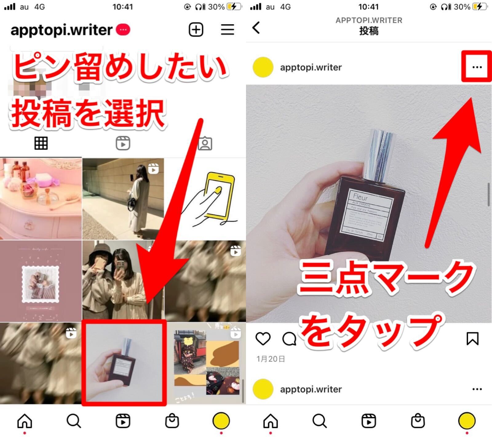 インスタの投稿をプロフィールにピン留めするやり方 固定できる個数や外し方も紹介 Apptopi