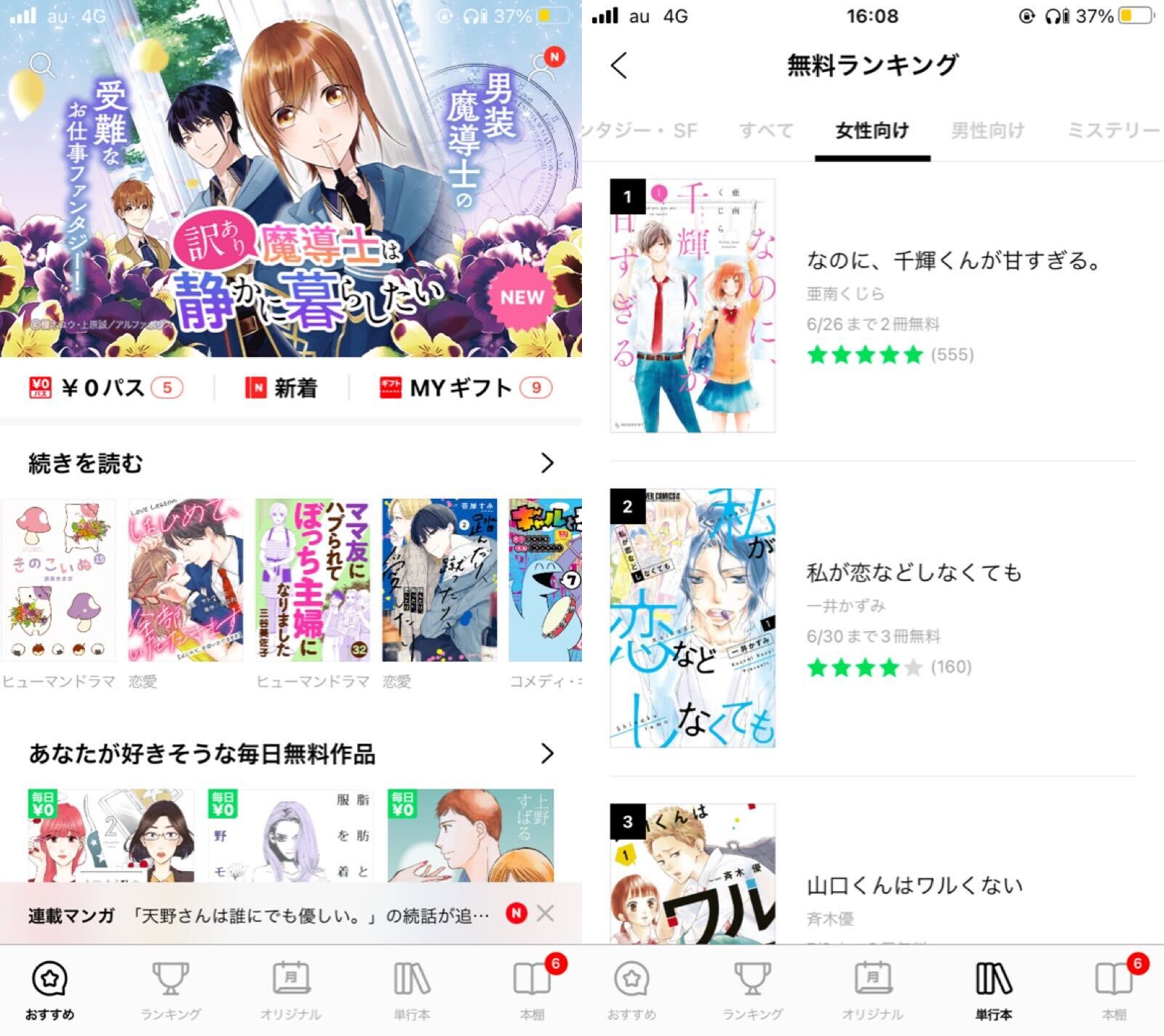 2020年最新版】漫画大好きアラサー女子がオススメする、女性向け漫画アプリ10選 | APPTOPI