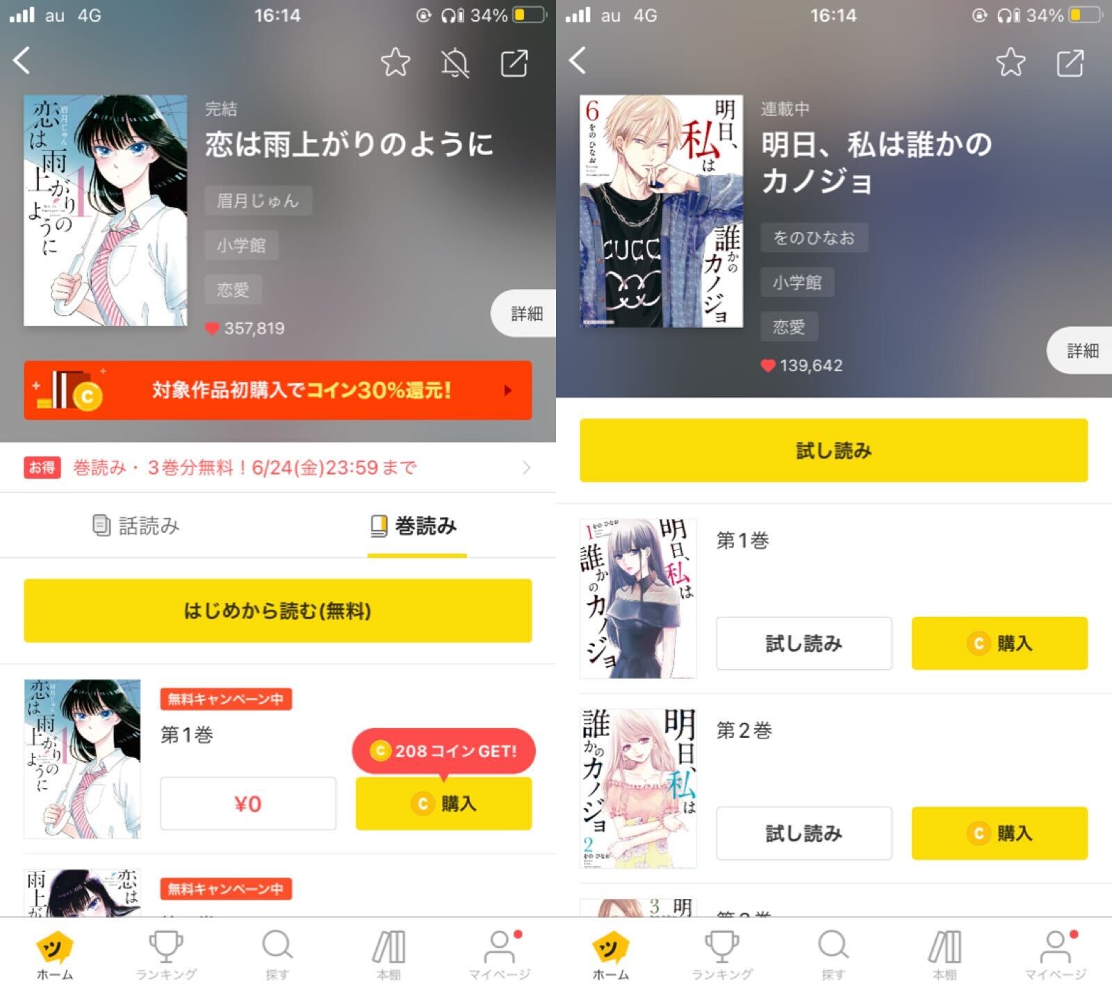 2020年最新版】漫画大好きアラサー女子がオススメする、女性向け漫画アプリ10選 | APPTOPI