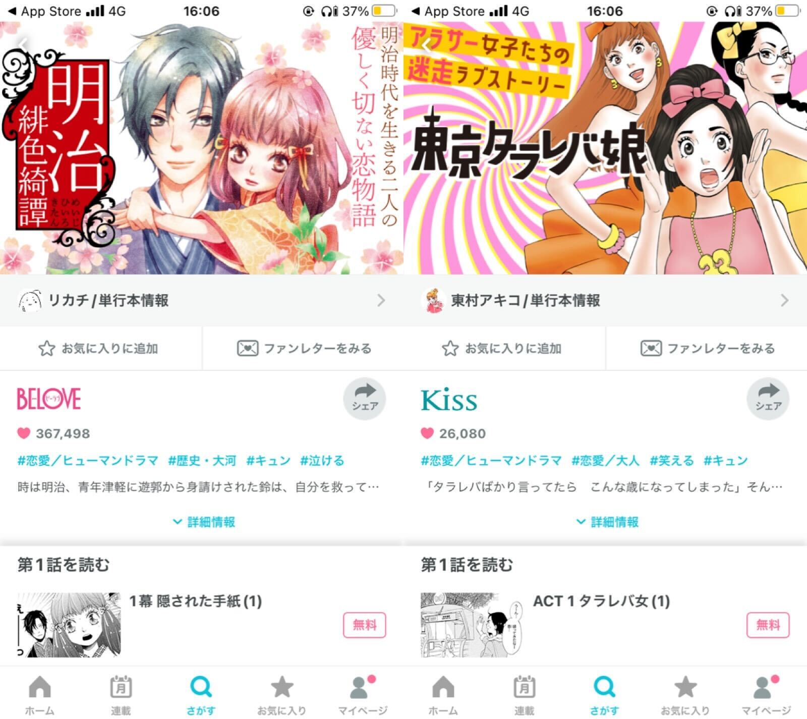 年最新版 漫画大好きアラサー女子がオススメする 女性向け漫画アプリ10選 Apptopi