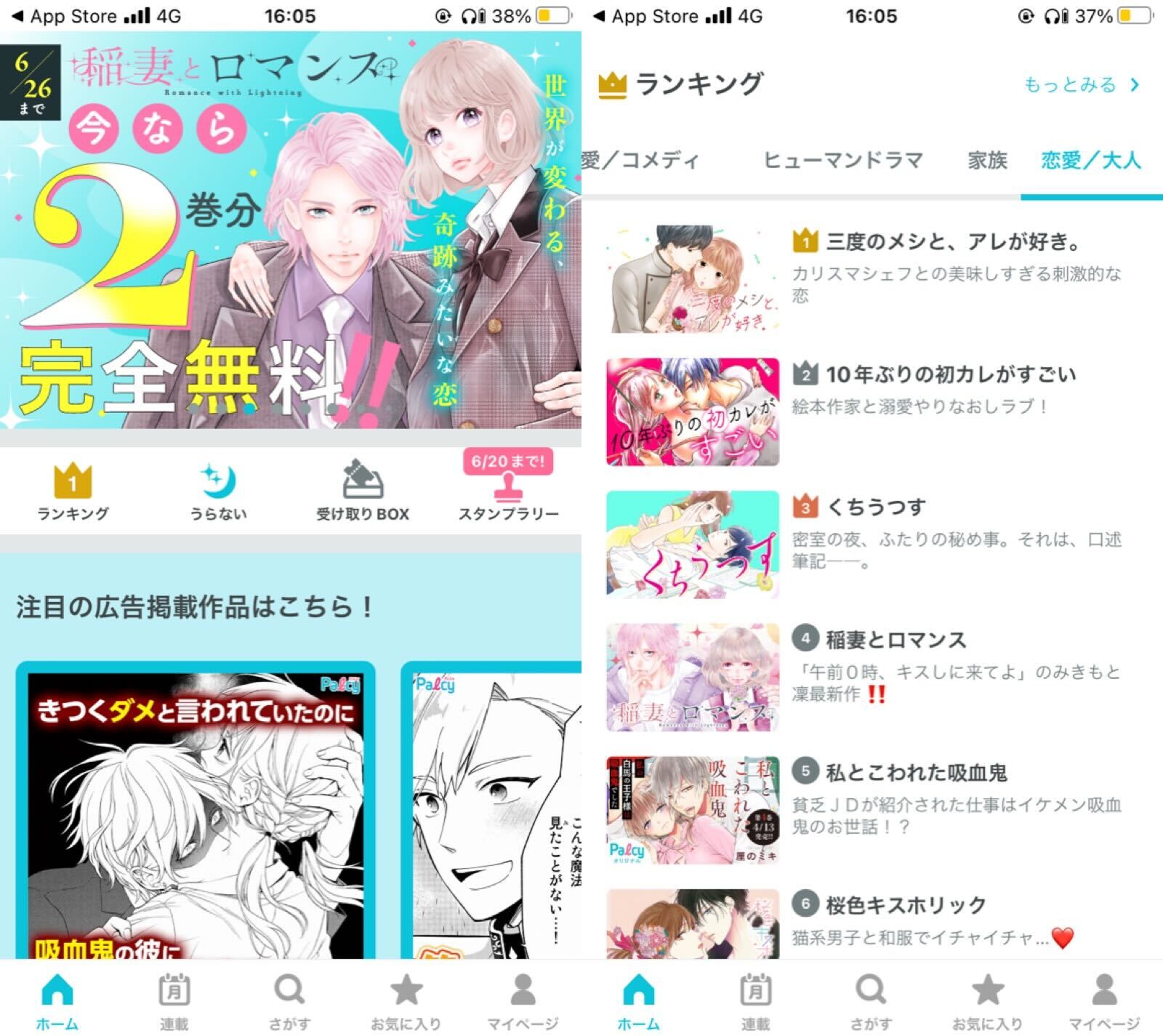 年最新版 漫画大好きアラサー女子がオススメする 女性向け漫画アプリ10選 Apptopi