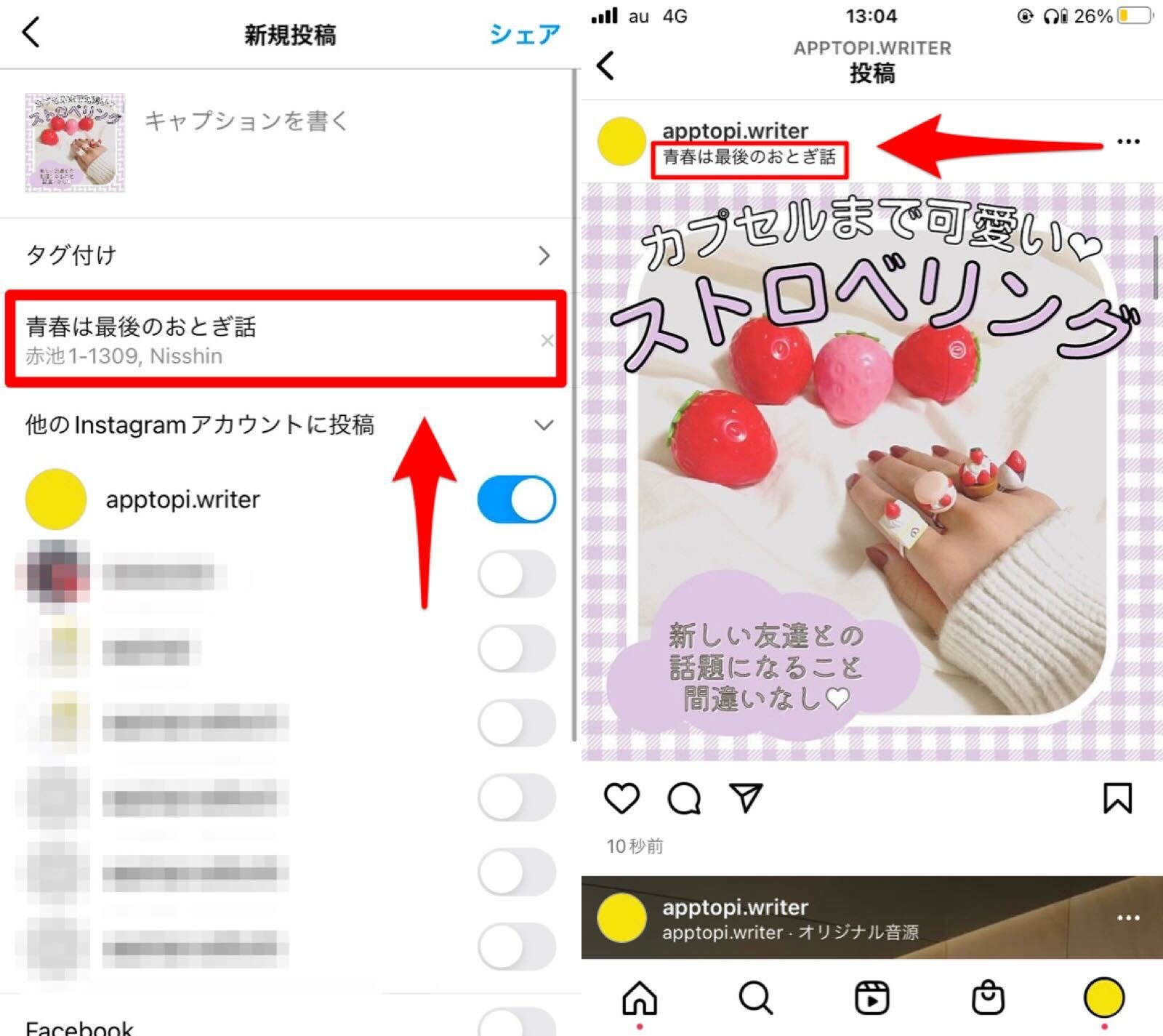 最新 インスタのおしゃれな位置情報ワード完全版 おもしろかわいい位置情報を設定しちゃおう Apptopi