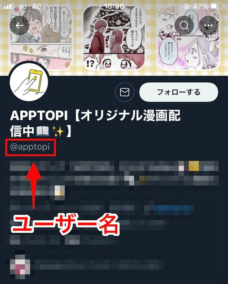 Twitterのアカウント名を変更する方法を解説するよ できないときの対処法も紹介 Apptopi