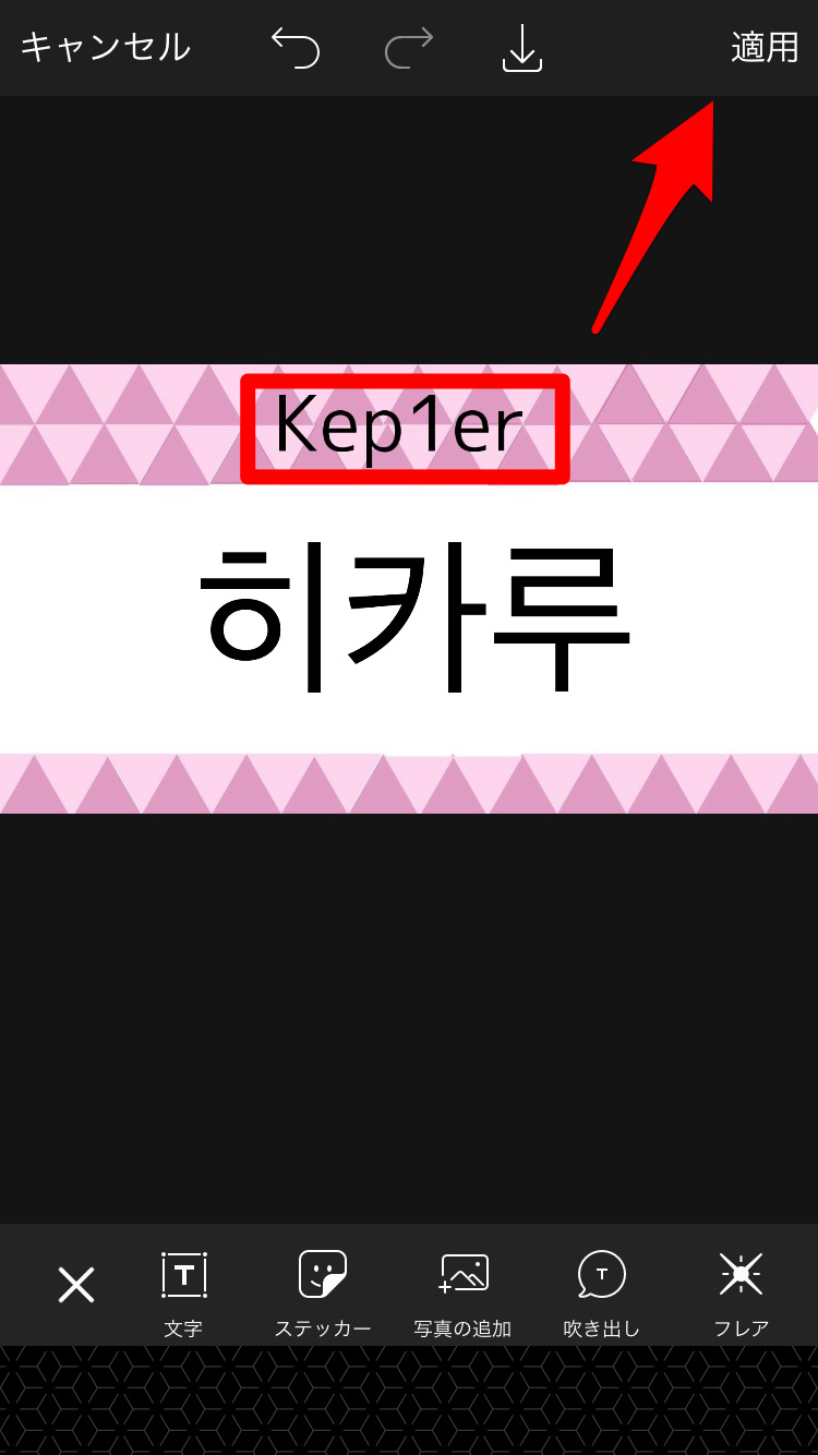 韓国アイドルになれちゃう アユクデゼッケン の作り方を紹介 体育祭はこれで決まり Apptopi