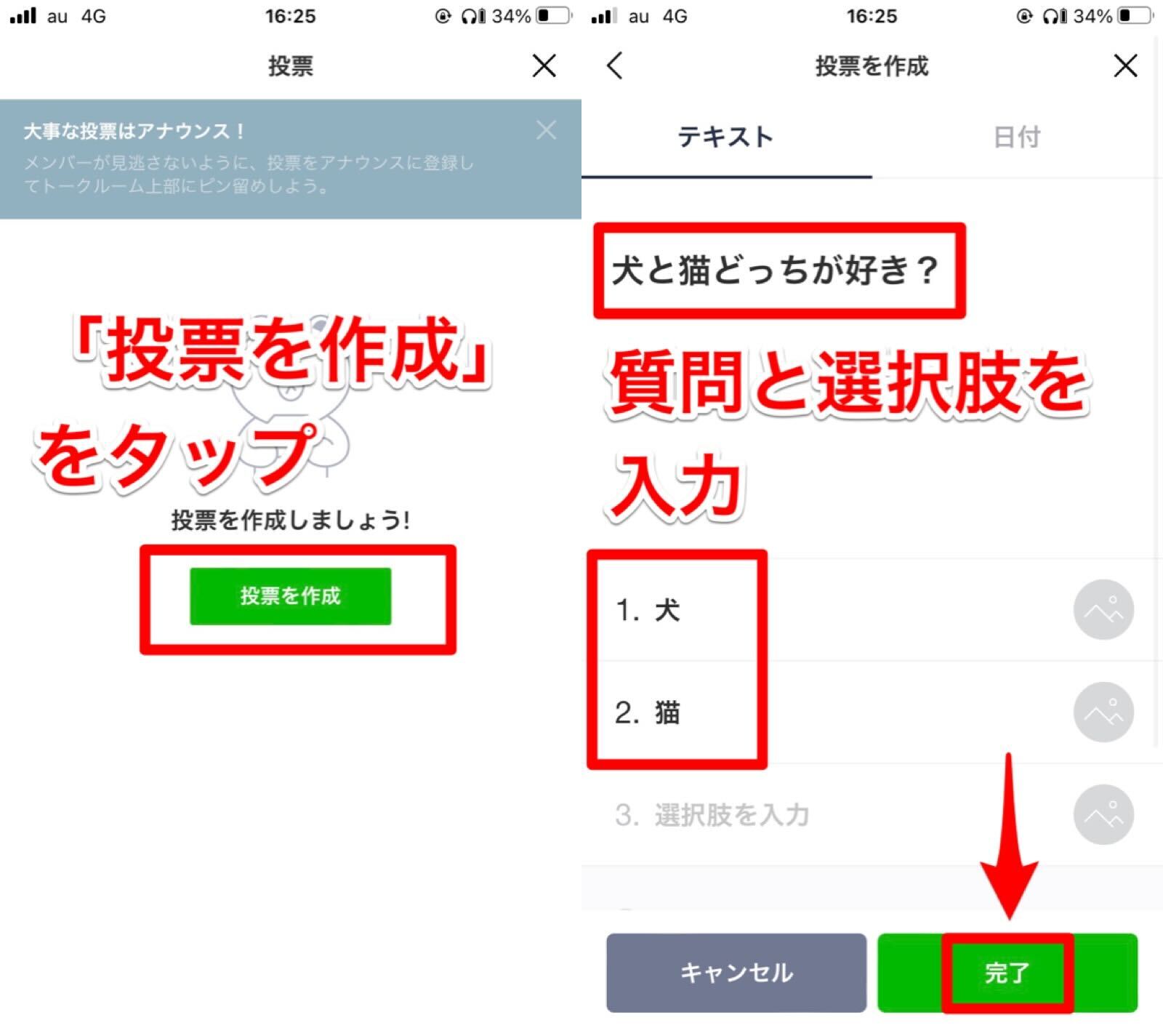 Lineで匿名投票をしたい 誰が何に投票したか作成者にはバレている Apptopi