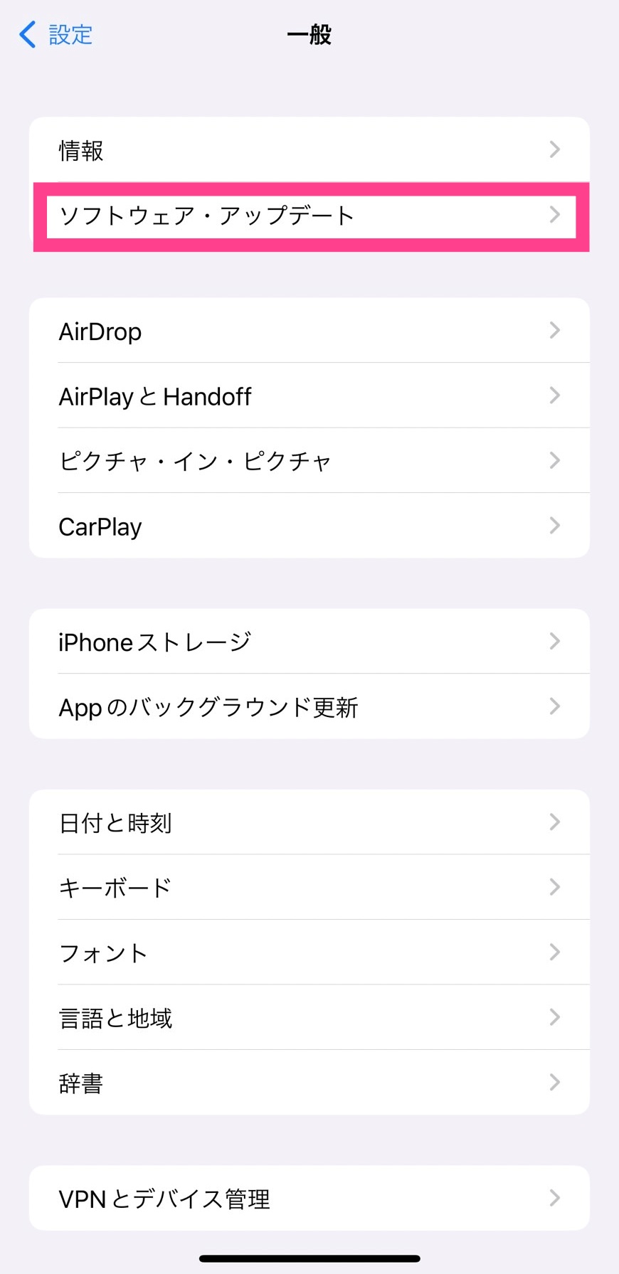 iOS-アップデート画面
