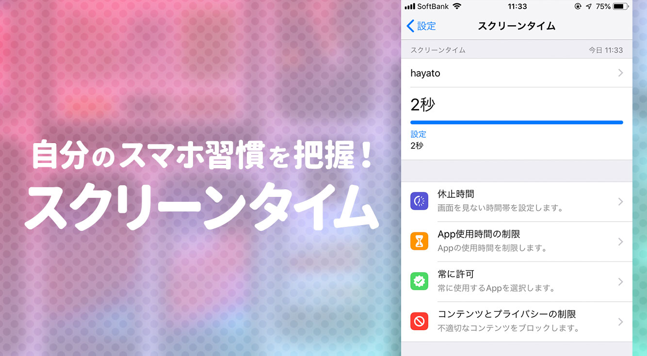 Ios 12新機能 スマホ依存を防止 Iphoneの使用を制限する スクリーンタイム 機能が追加 Getnavi Web ゲットナビ