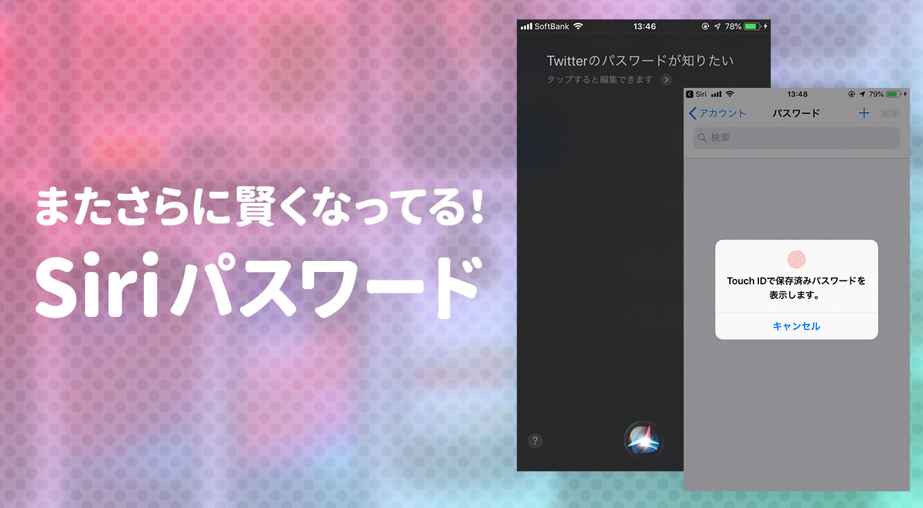 Ios 12新機能 Siri に聞けば Idやパスワードを教えてくれる Getnavi Web ゲットナビ