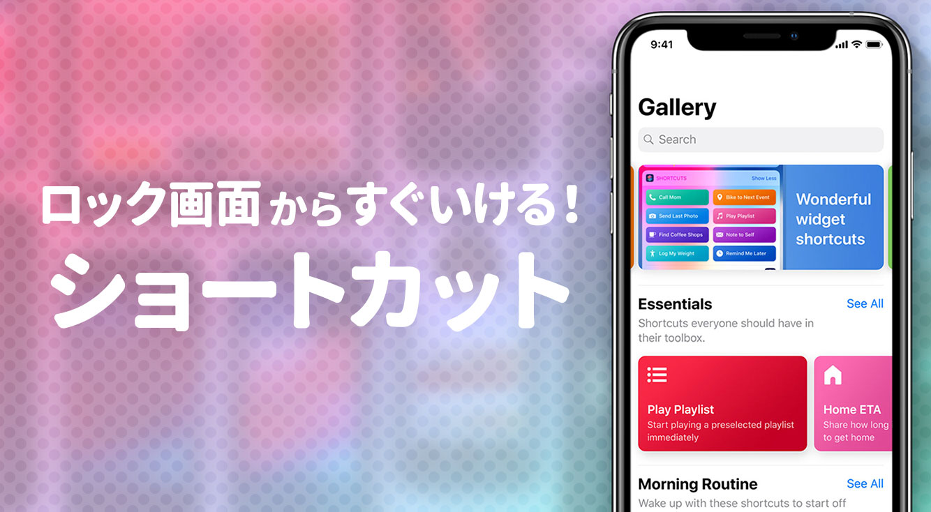 Ios 12新機能 Iphoneを自分の思うがままに 自由度の高い ショートカット 機能が登場 Apptopi