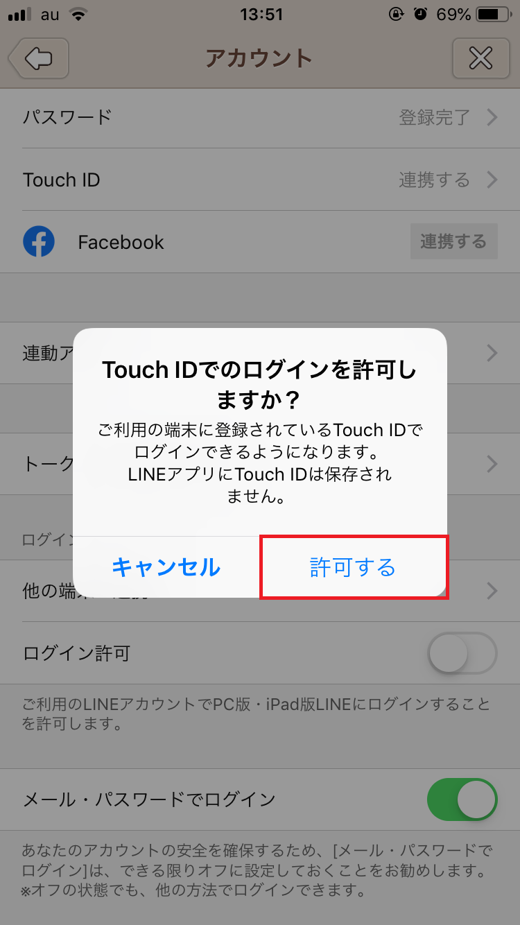 Ipadでlineを使う方法 ログインについて詳しく解説します Apptopi