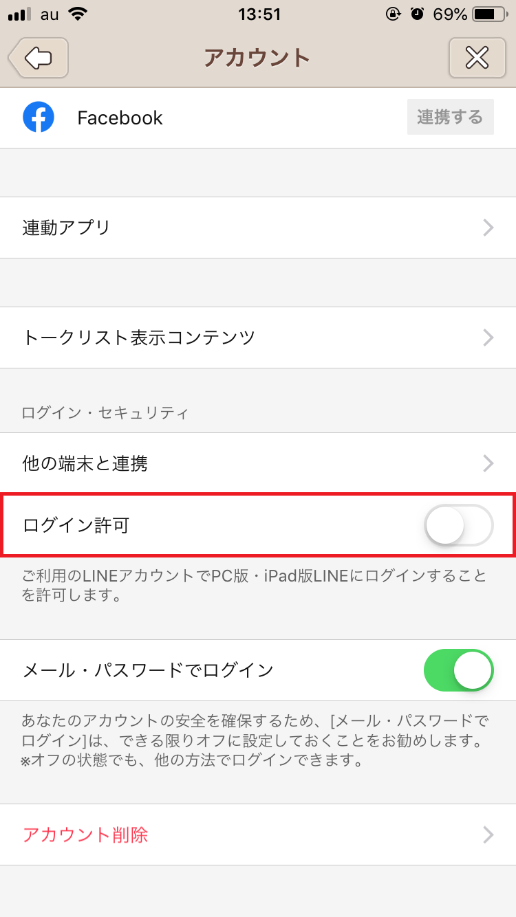 Ipadでlineを使う方法 ログインについて詳しく解説します Apptopi